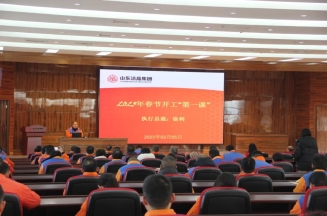 激發(fā)潛能，共繪藍圖——潔晶集團上好開工第一課