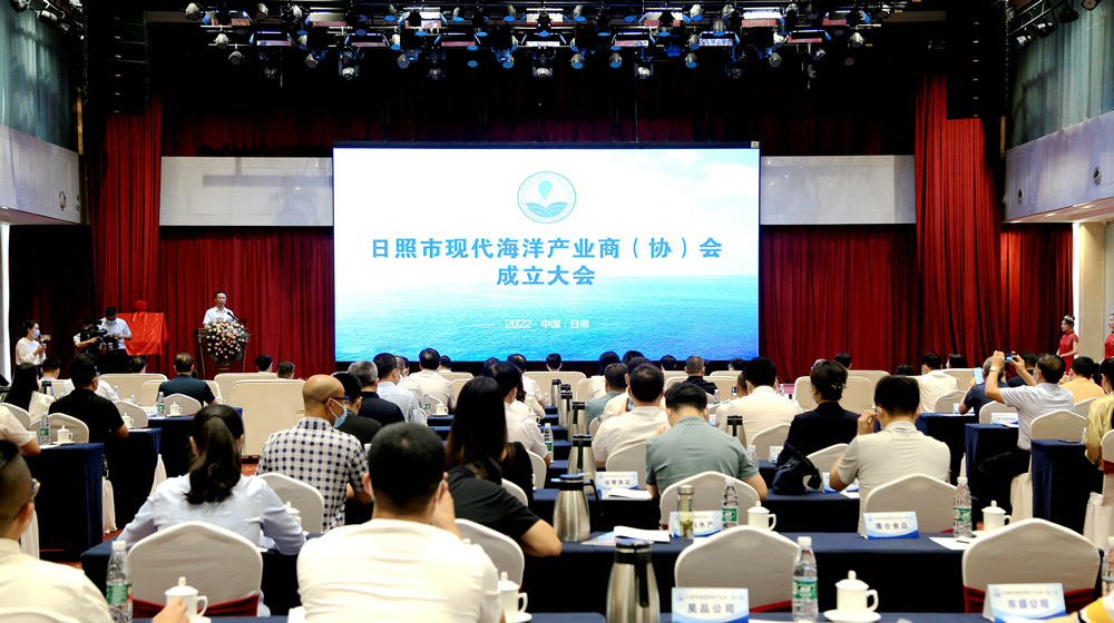 日照市現(xiàn)代海洋產(chǎn)業(yè)商(協(xié))會隆重成立