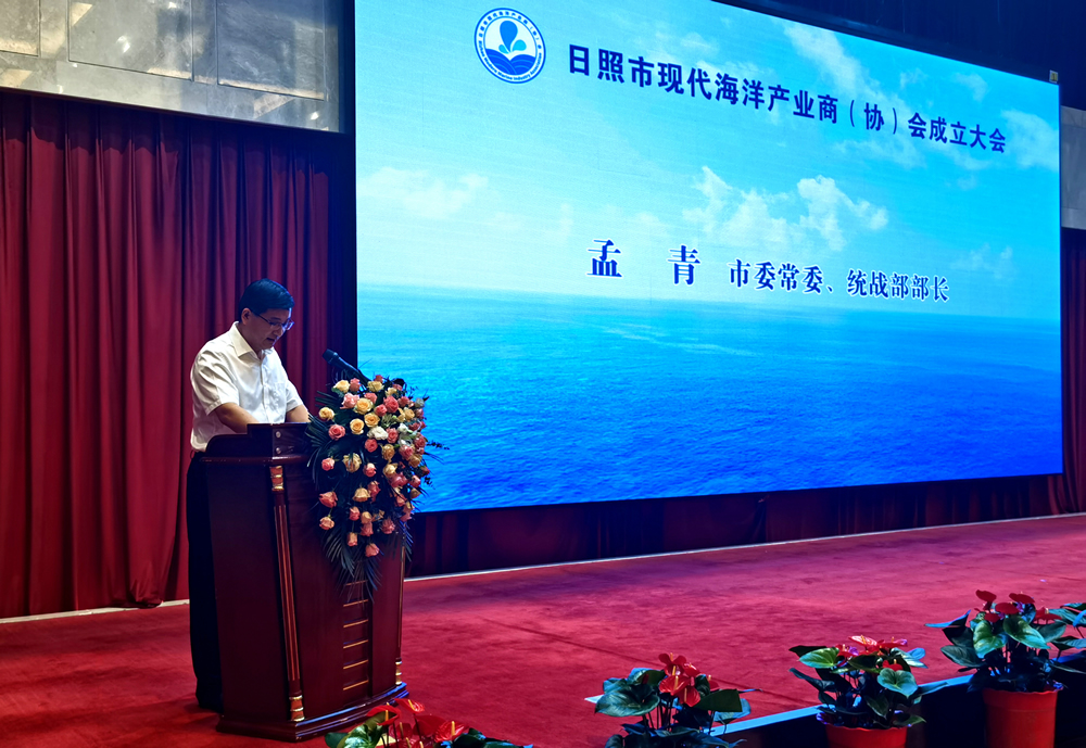 日照市現(xiàn)代海洋產(chǎn)業(yè)商(協(xié))會隆重成立