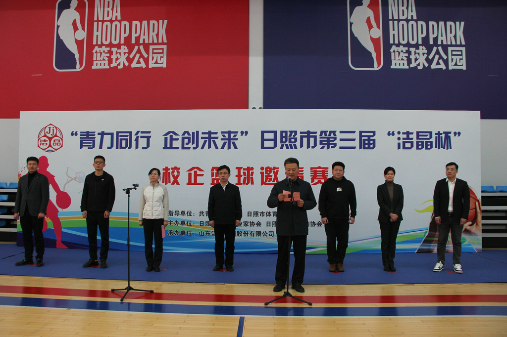 青力同行 企創(chuàng)未來——第三屆“潔晶杯”籃球邀請(qǐng)賽開幕