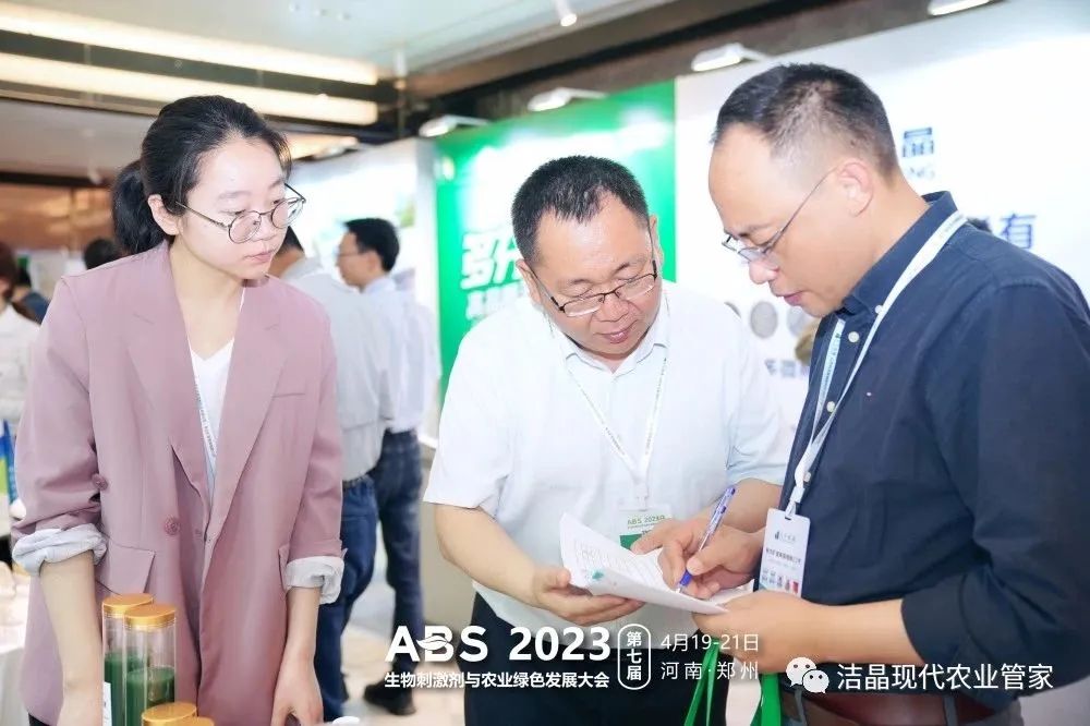潔晶集團受邀參加ABS 2023第七屆農業(yè)生物刺激劑與農業(yè)綠色發(fā)展大會